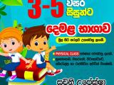 Grade 3-5 tamil classes